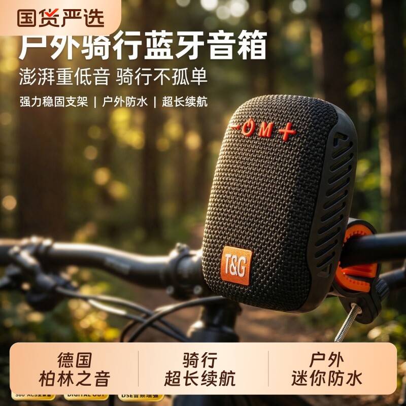 德国柏林之音无线蓝牙音响自行车摩托防水骑行插卡音箱type-c充电