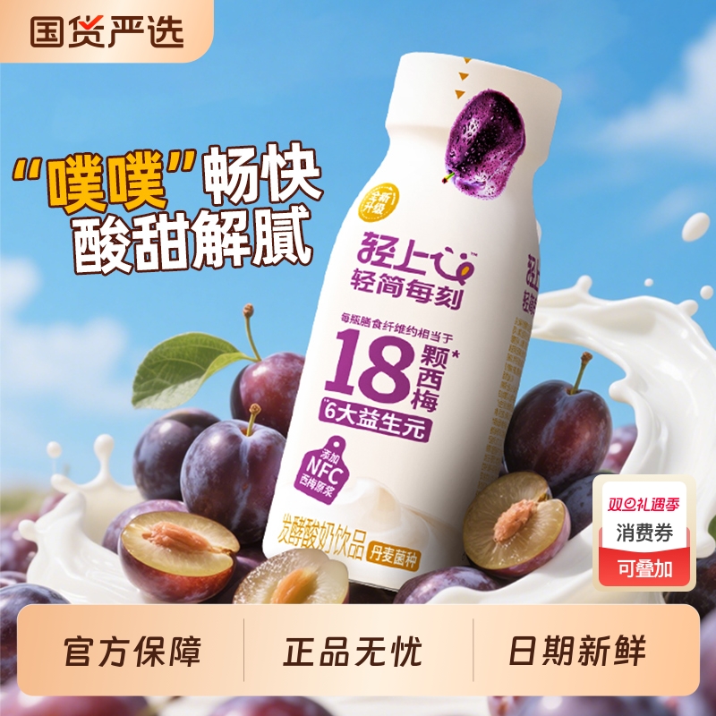 轻上0糖西梅多多酸奶|268人收藏