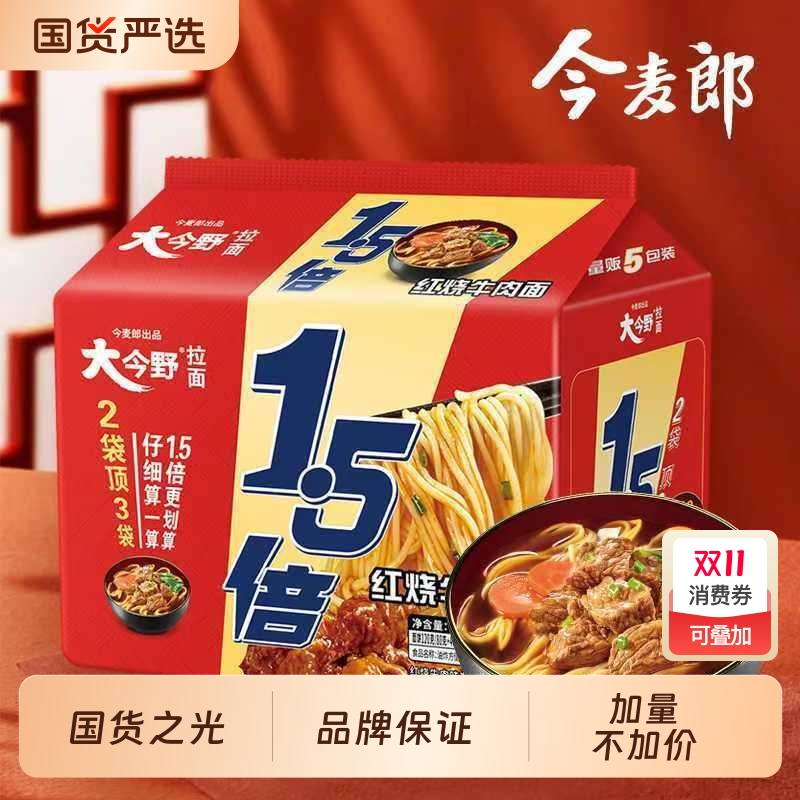 今麦郎方便面5袋/10袋大今野拉面红烧牛肉味袋装泡面整箱批发包邮