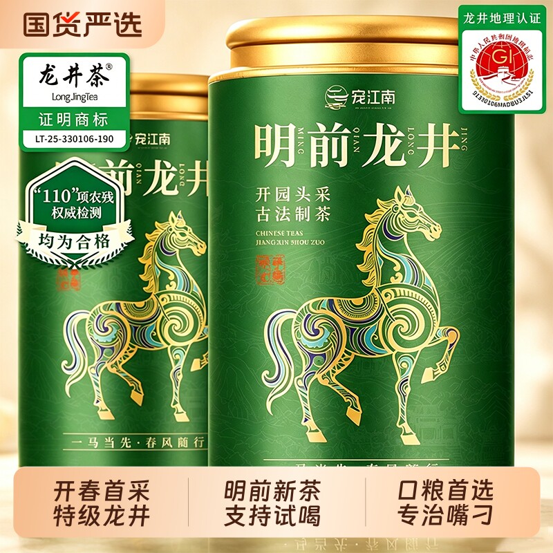 龙井茶新茶绿茶茶叶特级2026明前龙井茶春茶自己喝送礼官方旗舰店