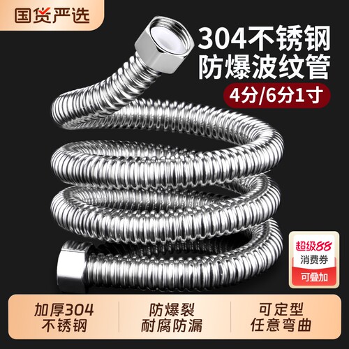 304不锈钢波纹管热水器进水管