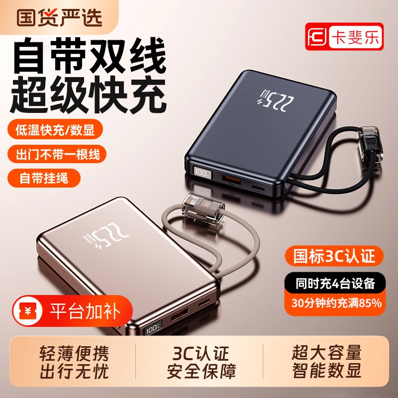3C认证2026新款充电宝自带线超级快充20000毫安大容量超薄便携官方正品旗舰店可上飞机手机移动电源轻薄双线