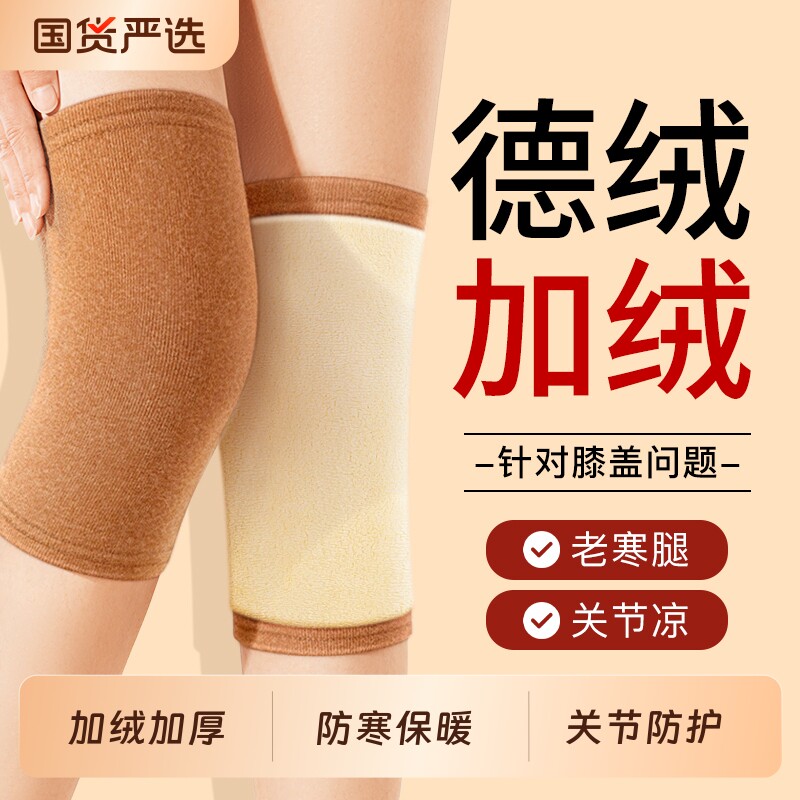德绒加厚加绒护膝盖套男女士关节保暖中老年人老寒腿防寒冬季专用