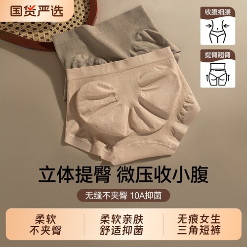 收腹女士少女内裤强力收小肚子新款无痕透气纯棉裆提臀女生三角裤