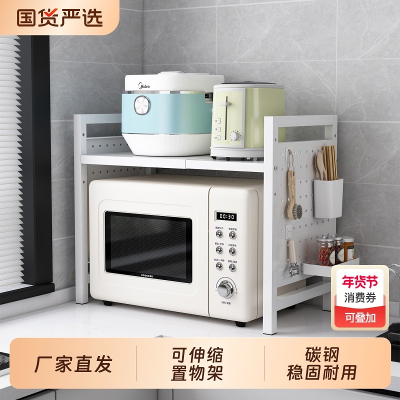 厨房置物架微波炉架子烤箱可伸缩双层台面桌多功能洞洞板收纳架子,厨房/烹饪用具,微波炉置物架,淘宝优惠券,粉丝福利购,淘宝优惠卷