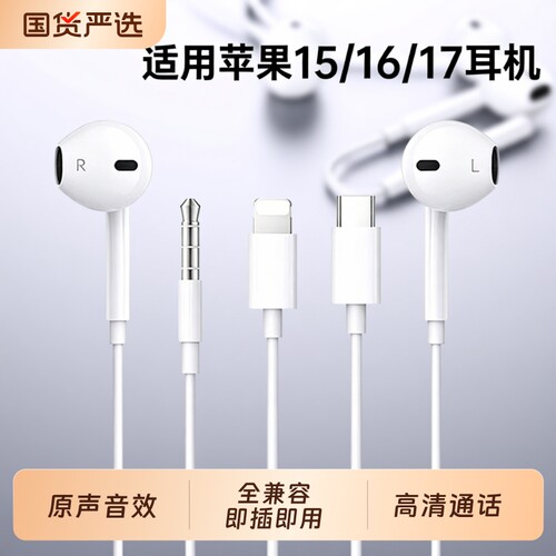 品过正品适用苹果有线耳机iPhone17/16/15/14pro原max装typec圆孔