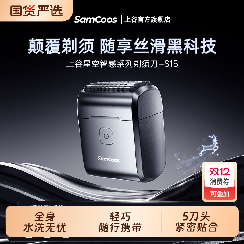 上谷小方盒剃须刀往复式五刀头电动便携款迷你胡须刀生日礼物