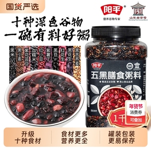 阳平五黑杂粮粥1kg/罐八宝粥原材料营养粥黑米黑豆粥原料五谷糙米