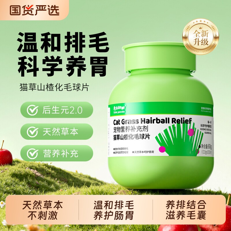 猫草化毛球片后生元化毛膏猫咪专用片吐毛排毛维生素片肠胃调理