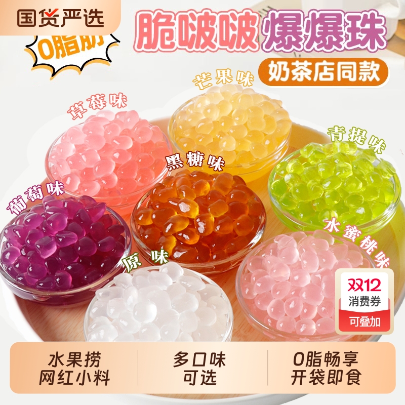 免煮晶球黑糖味500g|787人收藏