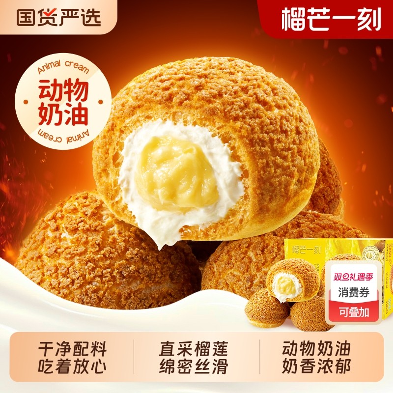 榴芒一刻榴莲泡芙休闲零食小吃冰淇淋动物奶油泡芙球甜品圣诞礼物