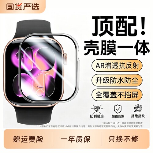 适用applewatchs11保护壳s10苹果手表壳iwatchs9保护套s8壳膜一体SE钢化膜Ultra全包S7表壳s6表套透明抗划痕