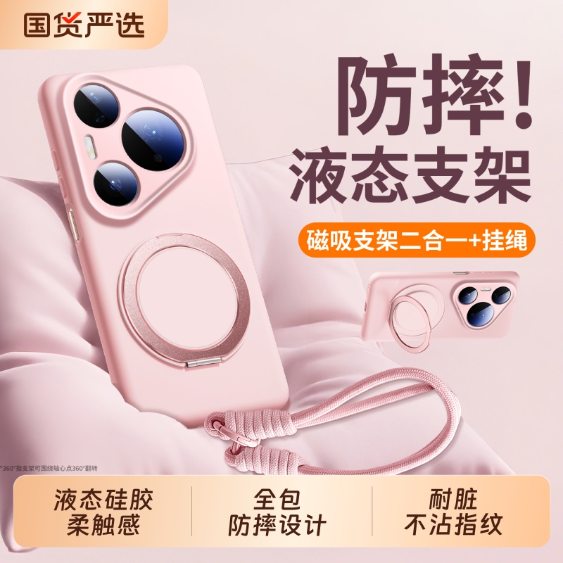 【强磁支架】适用华为Pura手机壳