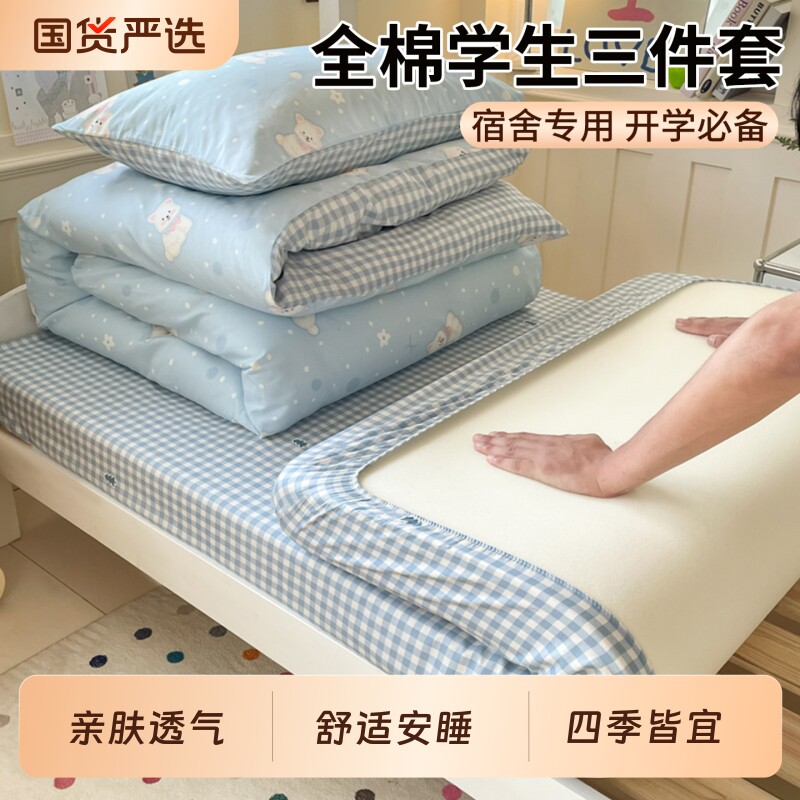 雅鹿全棉大学生宿舍床上三件套2026新款纯棉被套床单寝室床上用品