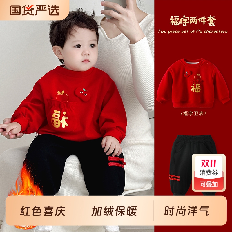 婴儿秋冬加绒卫衣两件套喜庆红
