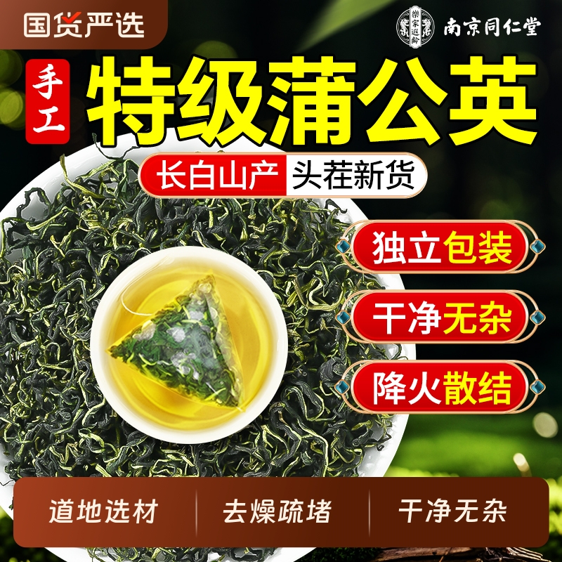 【长白山】蒲公英独立包装特优级