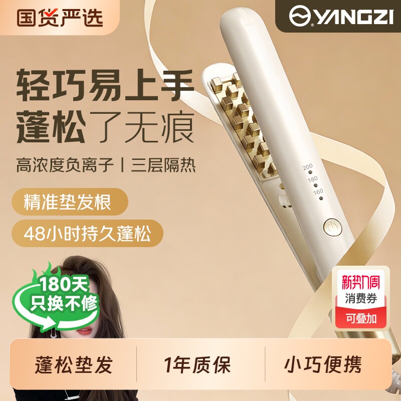 扬子玉米烫夹板蓬松垫发根玉米须高颅顶神器卷发棒负离子玉米夹