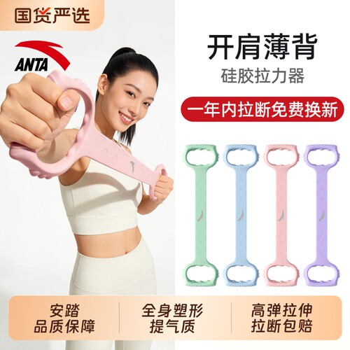 【新品推荐】安踏弹力带开肩美背