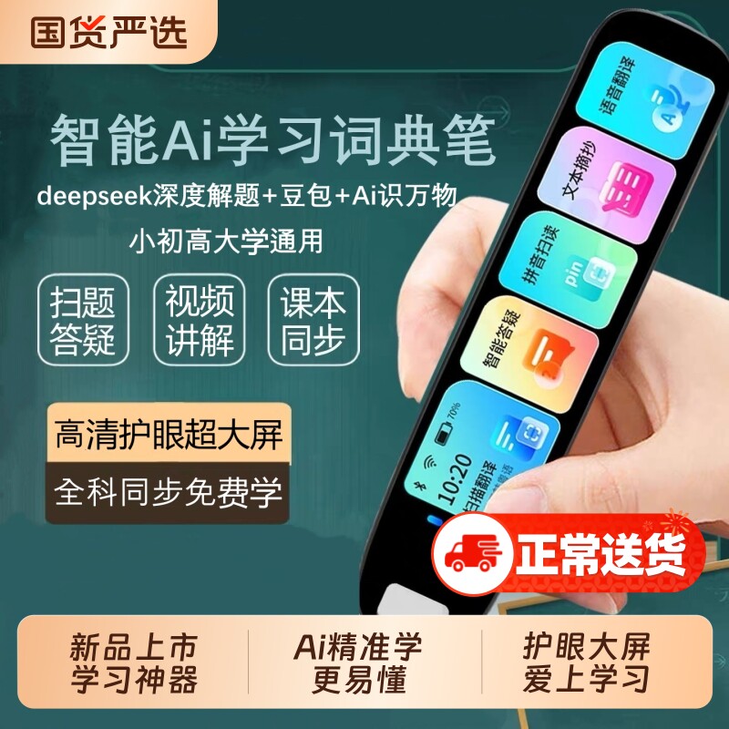 豆包翻译笔词典笔英语点读笔Ai智能全科学习deepseek拍照万