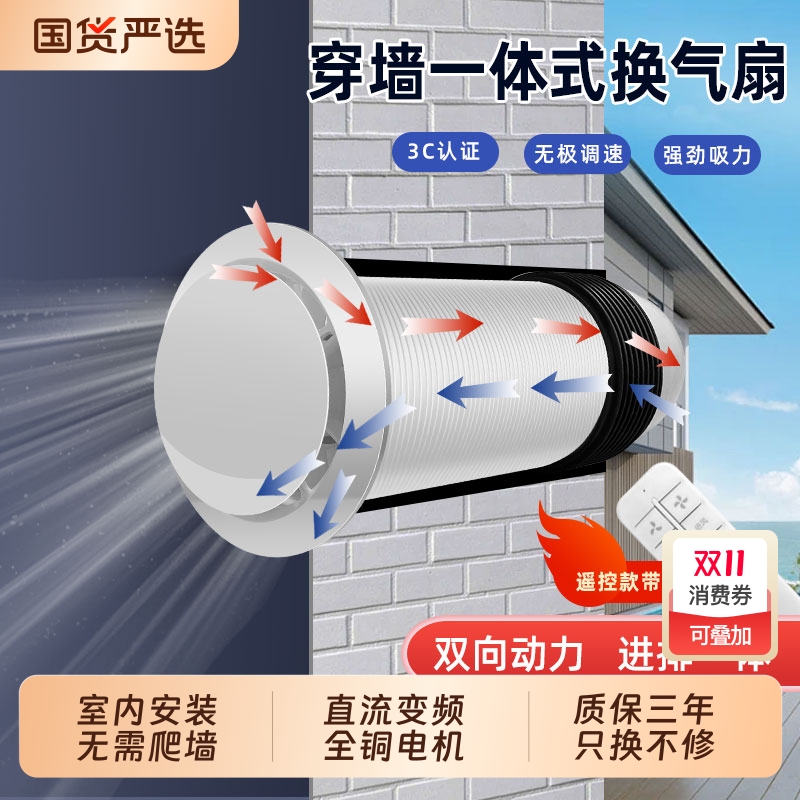 排气扇六奥穿墙一体式管道卫生间家用静音换气抽风机双向进风排风