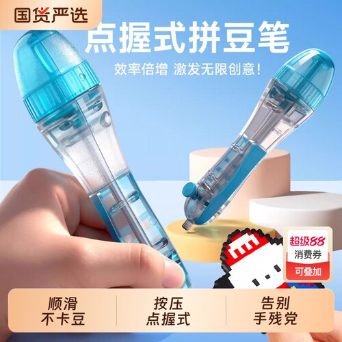 自动拼豆笔神器按压点握式高级透明儿童手工diy拼豆工具握把配件