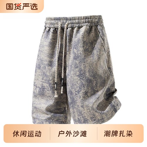 潮牌美式扎染短裤沙滩裤休闲男夏季痞帅宽松运动五分裤子粉色灰色
