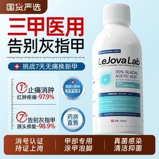 乐就冰醋酸灰指甲专用涂剂趾膏发黄变增厚变硬修甲抑菌液30%溶液