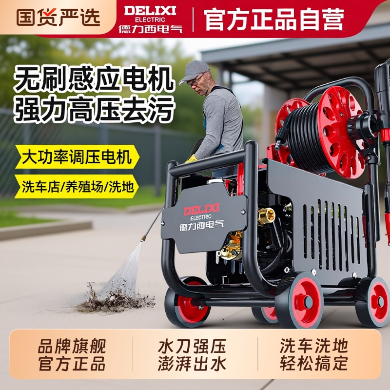 德力西家用220V高压洗车机