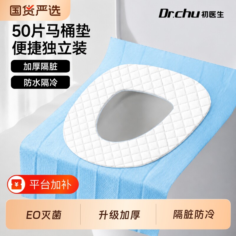 马桶垫一次性产妇马桶坐垫孕妇加大加厚旅行独立包装月子待产好物