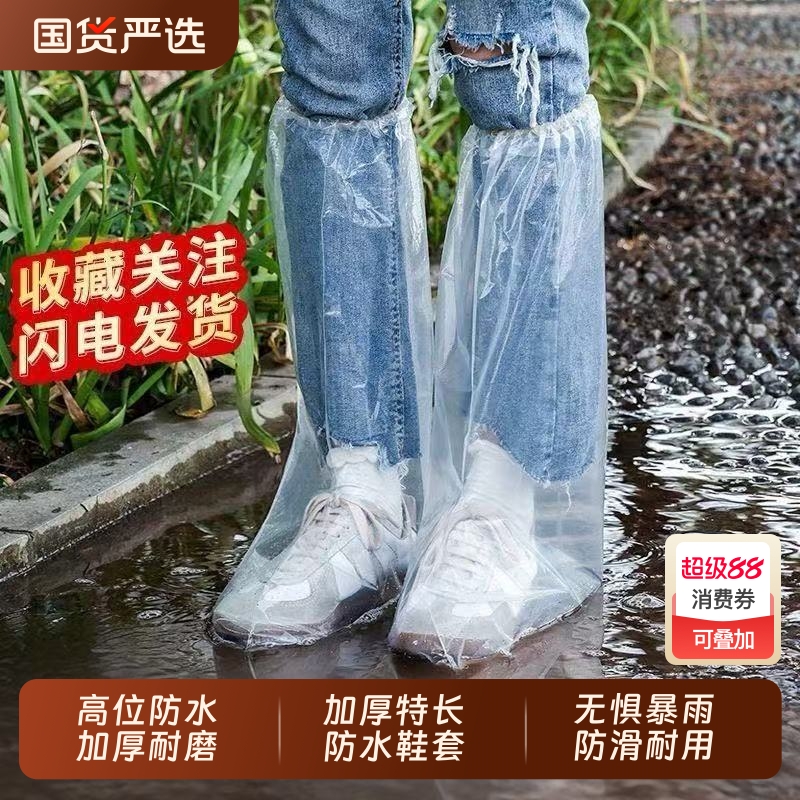 一次性雨鞋套防水防滑加厚加长雨天户外旅游塑料耐磨雨鞋套长筒