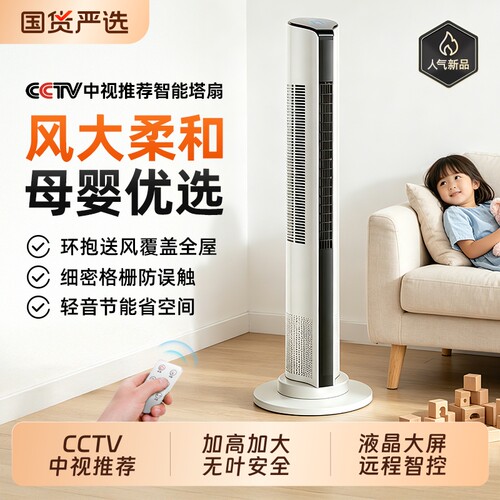 本博轻音节能大风摇头定时塔扇