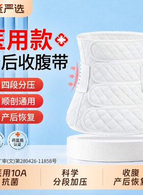 【医用抗菌】产后收腹带束腹带
