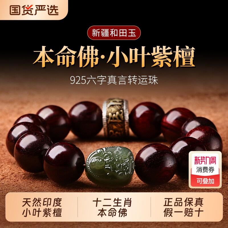 印度小叶紫檀手串男士和田玉十二生肖本命佛珠马年护身符转运珠