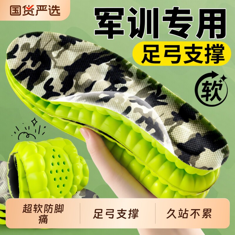艾草防臭鞋垫4双装|超3000次加购图片