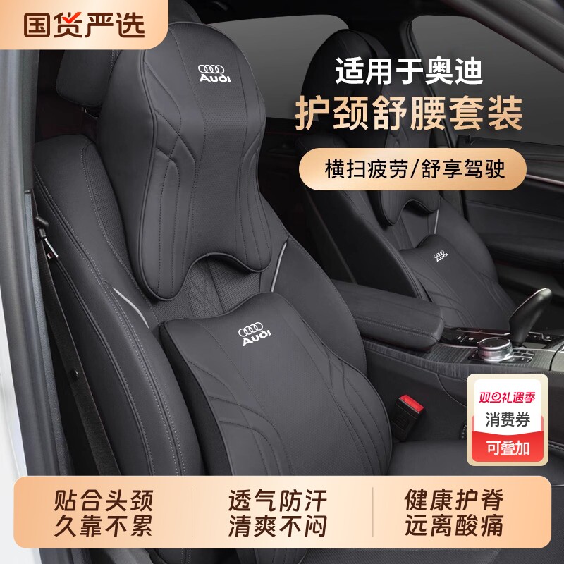 奥迪护颈头枕A4L/A6L适用