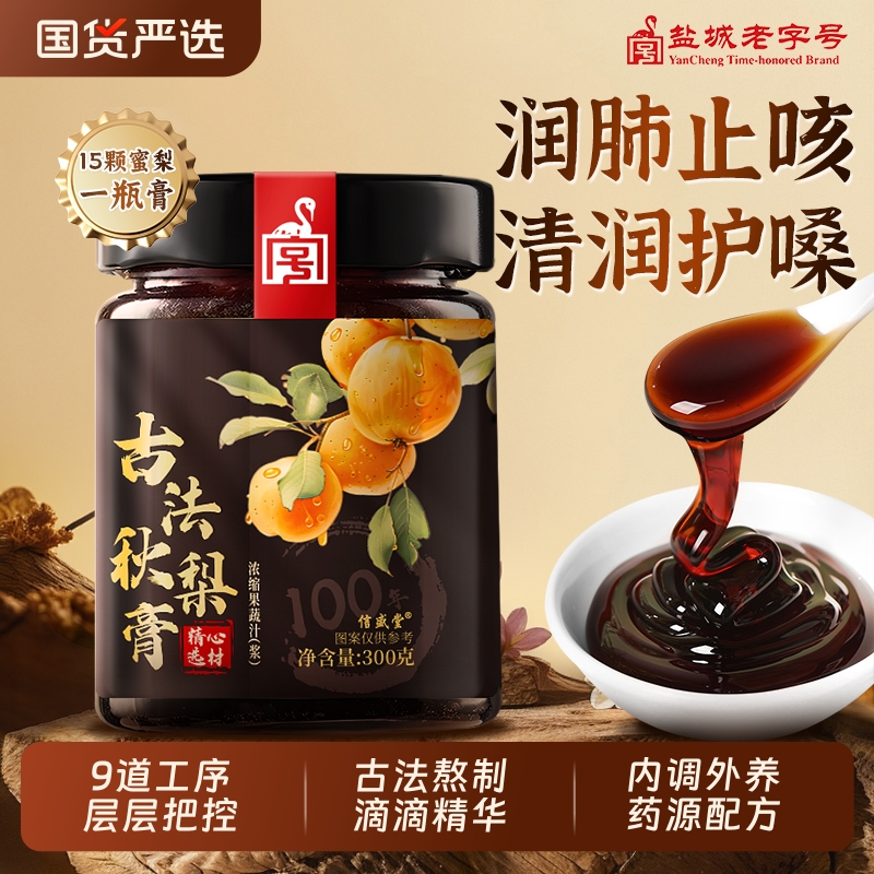 古法秋梨膏百年梨树秋梨膏官方旗舰店纯枇杷秋梨膏果无添加肺润