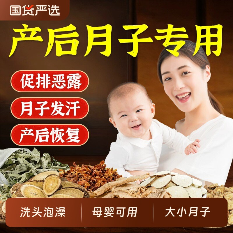 月子泡脚药包产后产妇艾草叶生姜坐月子洗澡洗头去湿气排毒助睡眠