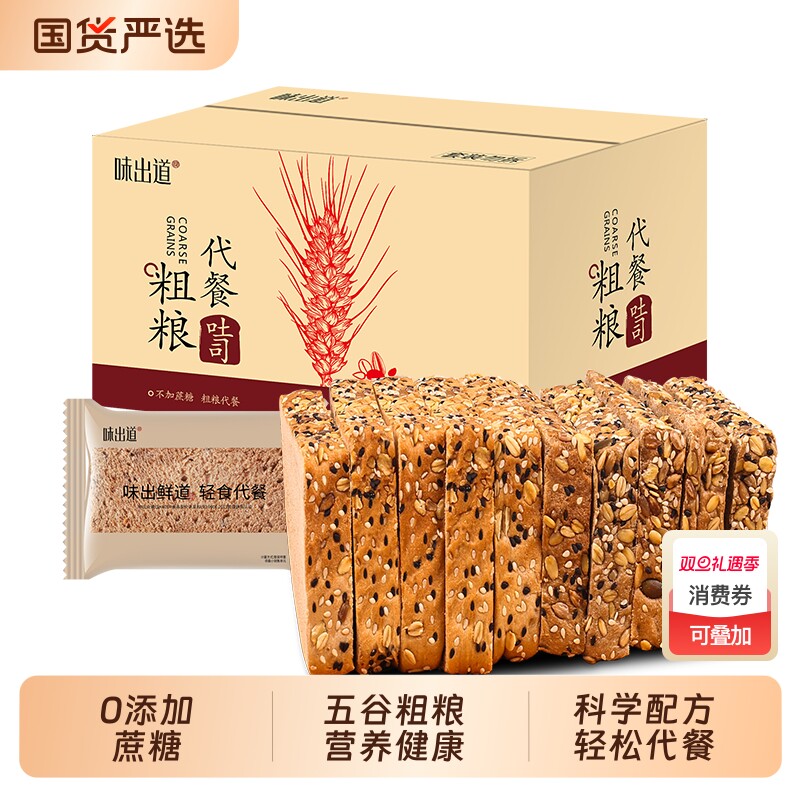 味出道全麦面包无糖精整箱粗粮黑麦代餐饱腹食品早餐吐司片