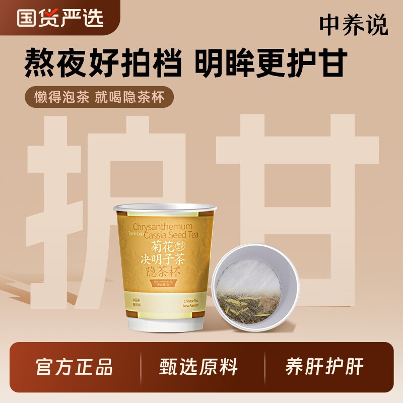 金银花菊花茶枸杞决明子上火清去肝火养肝护降毒排养生茶包叶茶饮