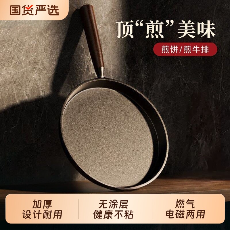铸铁平底锅不粘锅家用无涂层牛排煎锅生铁锅烙饼专用锅煎饼电磁炉