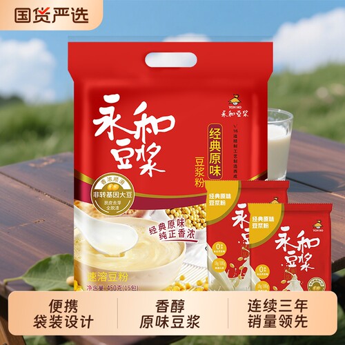 永和豆浆450g60g组合原味冲饮营养早餐家庭装独立小包冲泡便携