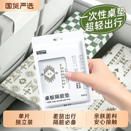高铁便携火车隔脏桌垫旅行独立装