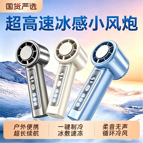 手持风扇学生上课静音小型卧室2026新款半导体制冷充电宿舍家用usb便携式迷你空气循环户外超长续航冰敷降温