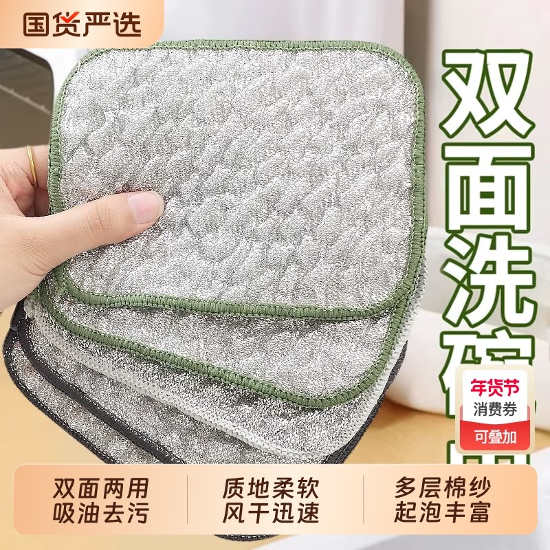 钢丝洗碗布厨房专用银丝棉纱洗碗巾双层加厚刷碗神器不易沾油抹布,家庭/个人清洁工具,抹布,淘宝优惠券,粉丝福利购,淘宝优惠卷