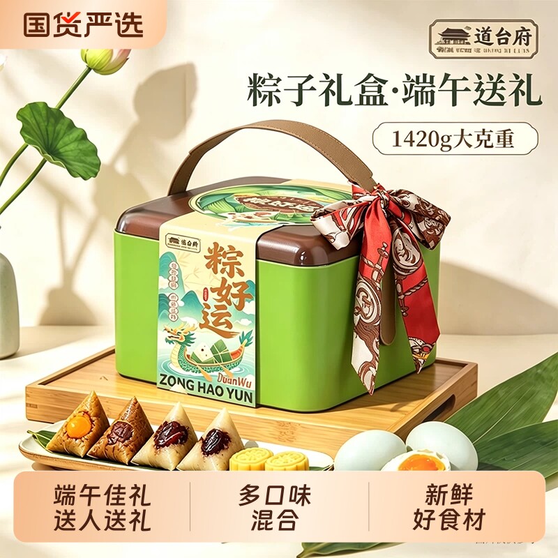 道台府粽子礼盒蛋黄肉粽豆沙蜜枣杂粮甜粽咸粽早餐端午节送礼品