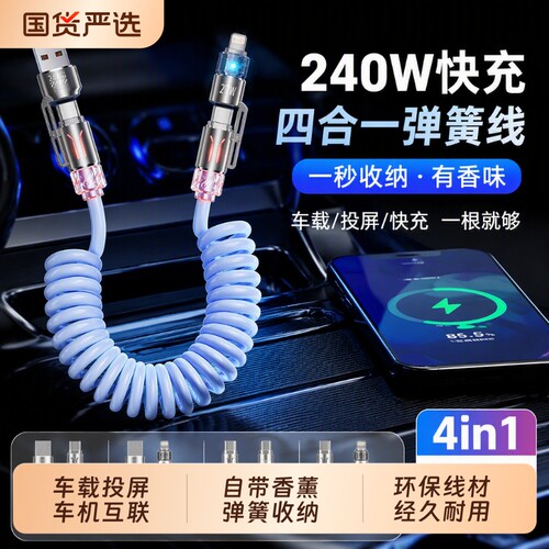 240w四合一弹簧车载数据线c超级手机快充6Acarplay17充电器usb伸缩驰寸适用华为小米苹果16tpyec投屏接口回购