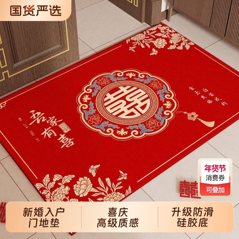 新婚喜庆结婚入户门地垫红色进门口脚垫婚礼布置防滑家用玄关地毯,居家布艺,家用脚垫,淘宝优惠券,粉丝福利购,淘宝优惠卷
