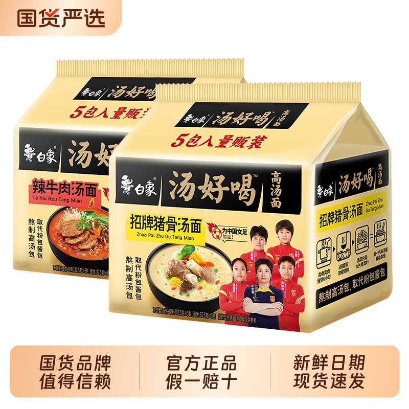 白象汤好喝方便面夜宵速食正品