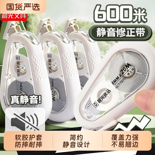 晨光静音修正带大容量硅胶护套