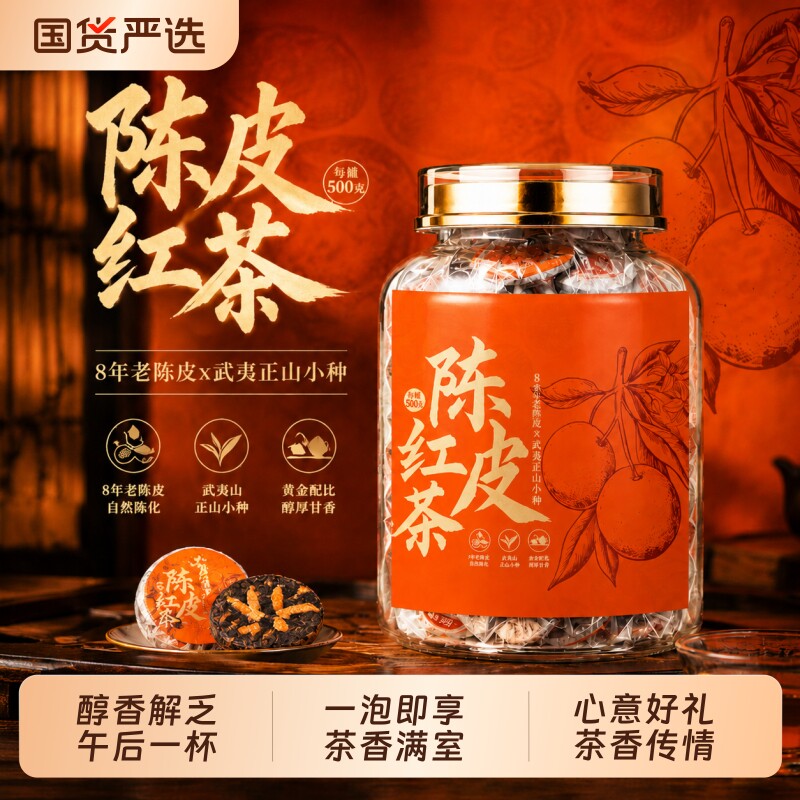 宣史茗茶广东老陈皮红茶武夷红小茶饼正山小种官方旗舰店自己喝的